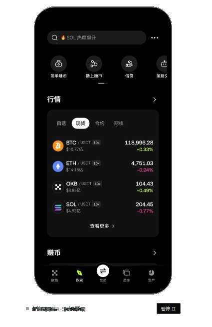 手机行情界面演示